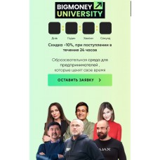 Bigmoney University. Евгений Черняк, Наталия Шмигельская, Маргулан Сейсембай