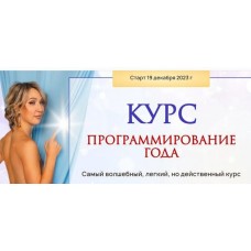 Программирование года. Ольга Мир