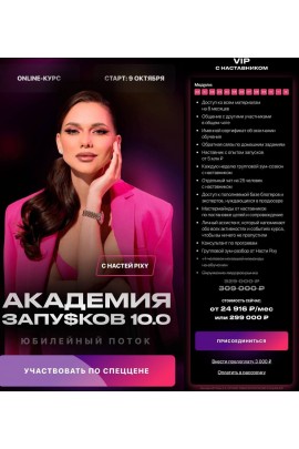 Академия запусков 10.0. Настя Pixy