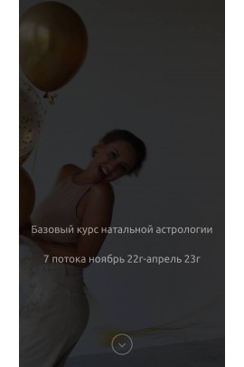 Базовый курс натальной астрологии. Кристина Бегашева