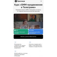 SMM продвижение в Телеграме. Яндекс-Практикум