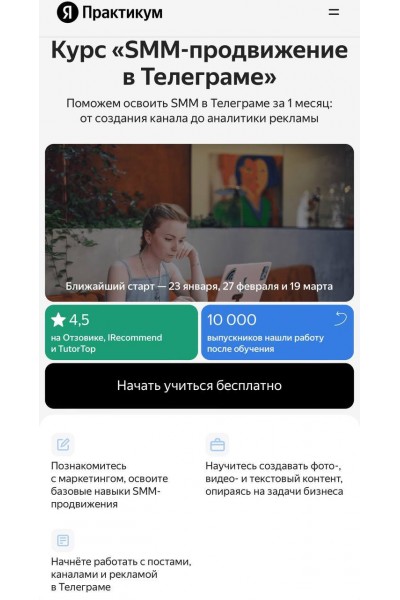 SMM продвижение в Телеграме. Яндекс-Практикум