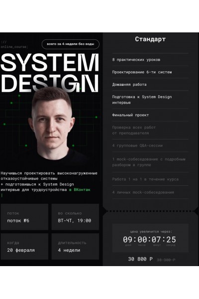 System design. Владимир Балун, Balun.Courses