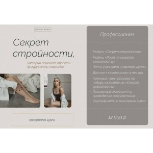 Секрет стройности. Екатерина Кузнецова, kosmo_woman