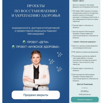 Проекты по восстановлению и укреплению здоровья. Хиджат Магомедова