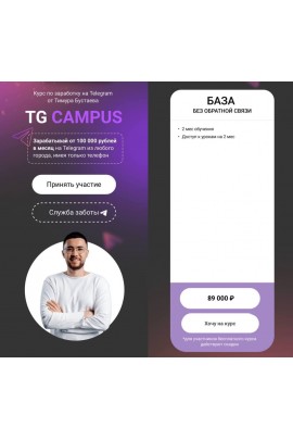  Tg campus. Тариф База. Тимур Бустаев