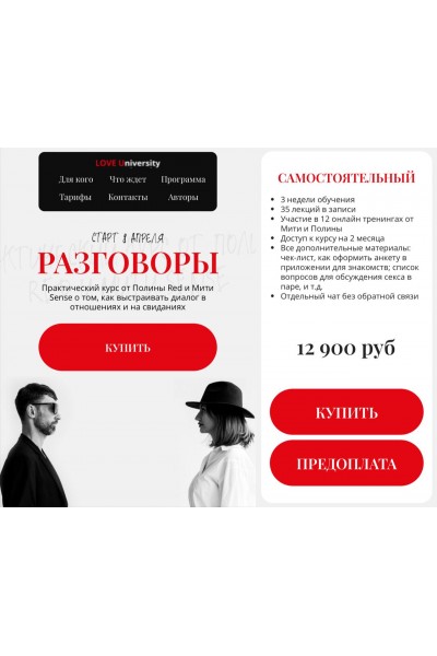 Разговоры. Полина Red, Митя Sense