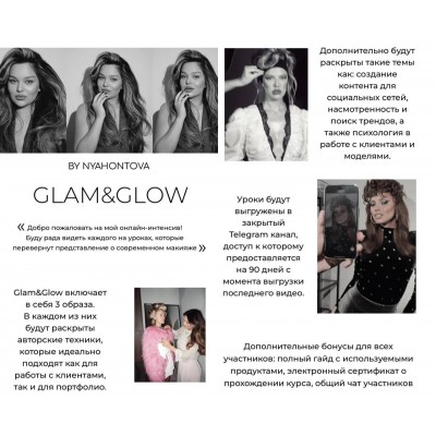 Glam&Glow. Анастасия Грачева, nyahontova