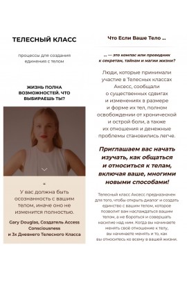 Телесный класс. Дарья Хэнсон