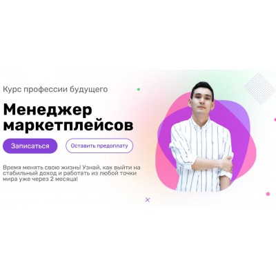 Менеджер маркетплейсов 2023. Global Retail