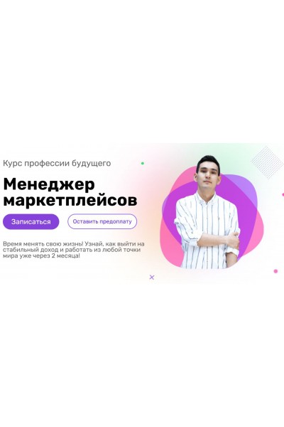 Менеджер маркетплейсов 2023. Global Retail