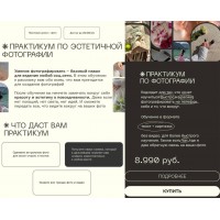 Практикум по эстетичной фотографии. Саша Кустова