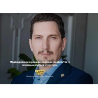 Моделирование и решение внешних конфликтов с помощью родовой структуры. Юрий Мошкин