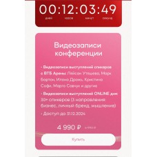 women conf. Женская бизнес-конференция про самореализацию, личный бренд и баланс во всех сферах жизни