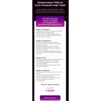  Таро в сфере отношений и интимной близости. Анна Коваль