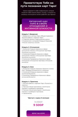  Таро в сфере отношений и интимной близости. Анна Коваль