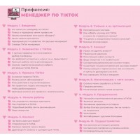 Академия @insta-профессий. Менеджер по TikTok. Аня Протасова Рейра, reira_reira, GenZ education