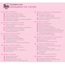 Академия @insta-профессий. Менеджер по TikTok. Аня Протасова Рейра, reira_reira, GenZ education
