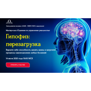 Гипофиз: перезагрузка.Тариф “Стандарт”. Юджиния Квант Альфа - Омега Плюс  Гипофиз: перезагрузка.Тариф “Стандарт”. Юджиния Квант Альфа - Омега Плюс