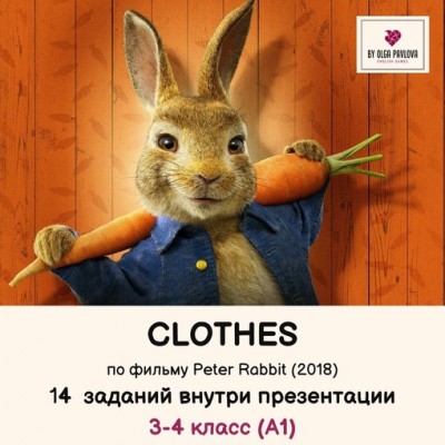 Презентация на тему Clothes по фильму Peter Rabbit. Ольга Павлова English games