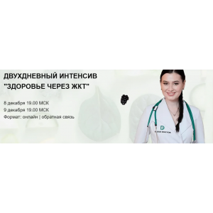 Здоровье через ЖКТ. Регина Ахуньянова Regina Doctor