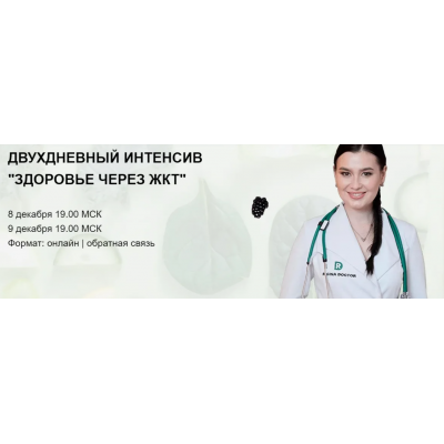 Здоровье через ЖКТ. Регина Ахуньянова Regina Doctor