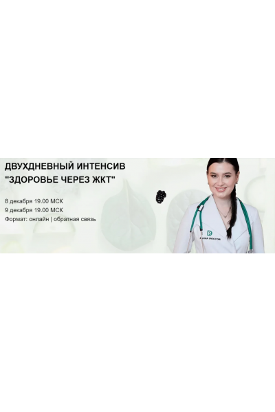 Здоровье через ЖКТ. Регина Ахуньянова Regina Doctor