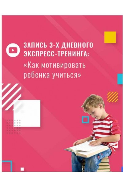 Как мотивировать ребенка учиться + Набор тренажеров для детей. Шамиль Ахмадуллин