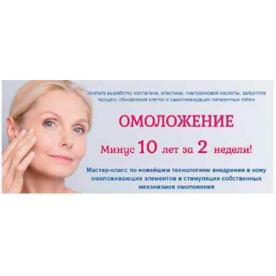 Омоложение. Минус 10 лет за 2 недели. Этель Аданье