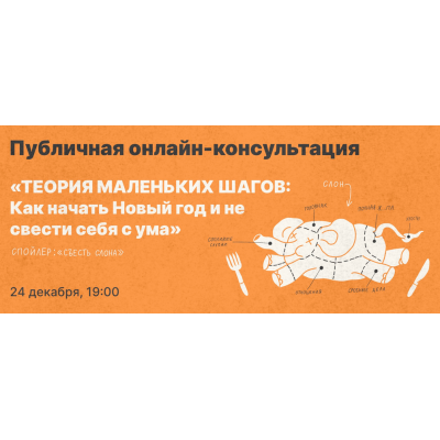 Теория маленьких шагов: как начать новый год и не свести себя с ума. Михаил Лабковский