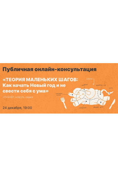 Теория маленьких шагов: как начать новый год и не свести себя с ума. Михаил Лабковский