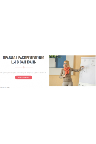 Правила распределения Ци в Сан Юань. Инна Волкова