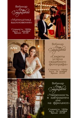 Мастер-классы по Фото в Санкт-Петербурге. Лена Смирнова