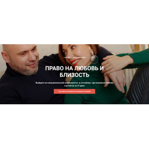 Право на любовь и близость. Тариф - Учусь сама. Юлия Свияш Женское измерение Право на любовь и близость. Тариф - Учусь сама. Юлия Свияш Женское измерение