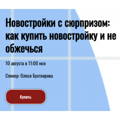 Новостройки с сюрпризом: как купить новостройку и не обжечься. Олеся Бухтоярова