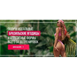 Бразильские ягодицы 2022. Тариф Я сама. Елизавета Буданова