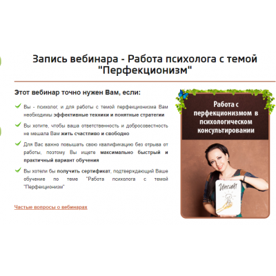 Работа с перфекционизмом в психологическом консультировании. Работа психолога с темой Перфекционизм. Мария Минакова