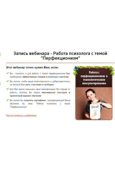 Работа с перфекционизмом в психологическом консультировании. Работа психолога с темой Перфекционизм. Мария Минакова