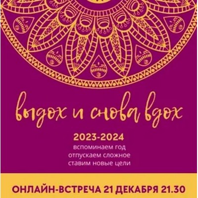 Выдох и снова вдох 2023-2024. Татьяна Фишер