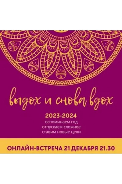 Выдох и снова вдох 2023-2024. Татьяна Фишер