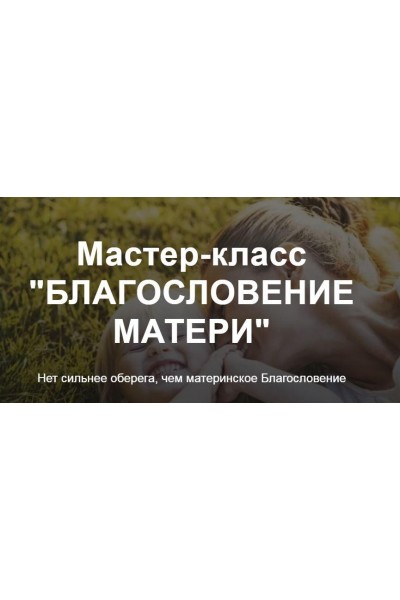 Благословение матери. Оксана Авдеева Школа нейрографики 