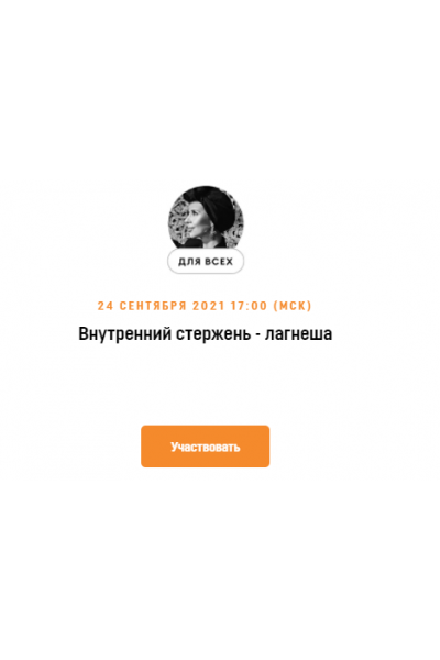 Внутренний стержень - Лагнеша. Саша Шанкара Академия Кали Шанкара