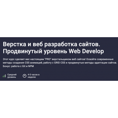 Верстка и веб разработка сайтов. Продвинутый уровень Web Develop. Дмитрий Фокеев Stepik