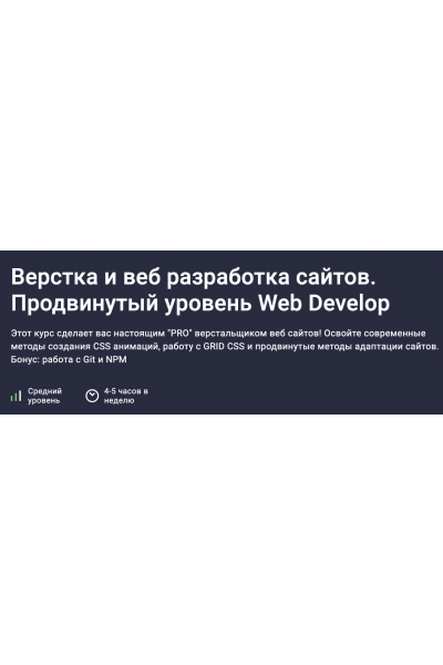 Верстка и веб разработка сайтов. Продвинутый уровень Web Develop. Дмитрий Фокеев Stepik