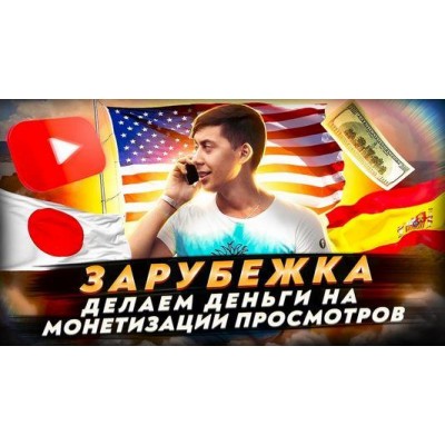 Курс «Зарубежка» YouTube. Эльдар Гузаиров