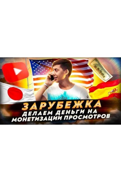 Курс «Зарубежка» YouTube. Эльдар Гузаиров