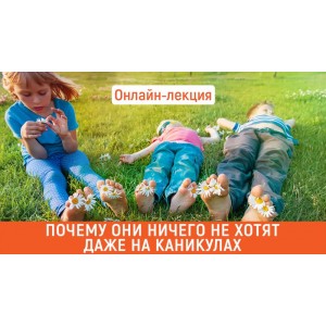 Почему они ничего не хотят даже на каникулах. Наталия Романова-Африкантова Большая медведица Почему они ничего не хотят даже на каникулах. Наталия Романова-Африкантова Большая медведица