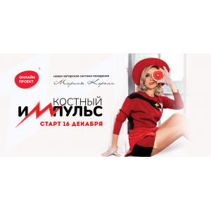 Костный импульс. Пакет Лайт. Декабрь 2021. Марина Корпан Костный импульс. Пакет Лайт. Декабрь 2021. Марина Корпан