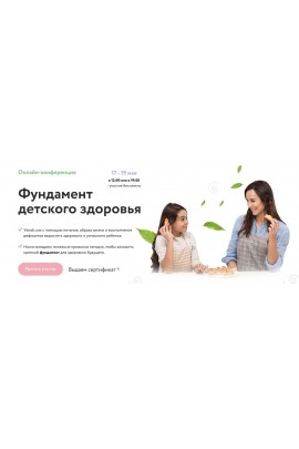 Фундамент детского здоровья. Слушаю и участвую. Елена Шабанова, Анаит Умуршатян МИИН