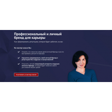 Профессиональный и личный бренд для карьеры. Карина Лебедева